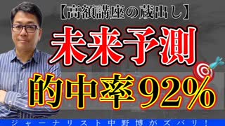 【メンバー限定公開】的中率が高い未来予測を今晩、一部公開