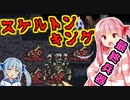 死霊術で世界を滅ぼすで！# 12【KeeperRL / ボイスロイド実況】