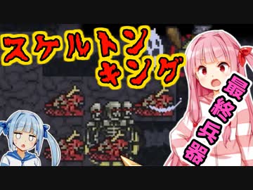 死霊術で世界を滅ぼすで！# 12【KeeperRL / ボイスロイド実況】