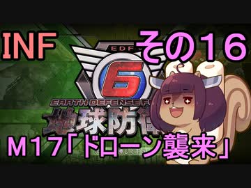 もっかい地球を救うリス【１６】ドローン襲来【地球防衛軍6】