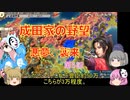 ＜信長の野望・新生＞こころのほのぼの友情記　第5話（上級成田家、1584年）
