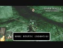 病み村攻略一旦完結【ダークソウルリマスタード】part29