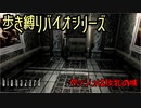 【実況】ばいおさんぽ無印 ポンポンダッシュ【バイオハザード】