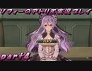 【黒月demons白炎】不思議な本と出会い成長する少女の物語 part4【ソフィーのアトリエ】