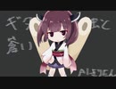 【AIきりたん】ギターと孤独と蒼い惑星　ショートバージョン【ぼっち・ざ・ろっく】