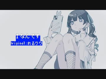 【にじさんじ人力】♡なんです／月ノ美兎