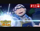 【実況】キミと学園生活＊ポケモンスカーレットを初プレイ【part.11】