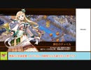 【城プロＲＥ】ジングルベルを鳴らすのはわらわ　～絶壱難～　周回攻略【ボイロ解説】★３～５（＋改）＋自由枠３