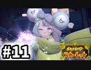 【実況】素人に無茶ぶりすな #11【ポケットモンスター スカーレット】