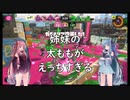 世紀末覇者琴葉茜L3リールガン奮闘記　S＋50は最強…ってコト！？