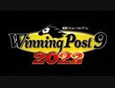 Winning Post 9 2022で遊んでみた