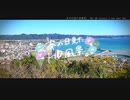 ニコ動で見る日本の風景“千葉県 鴨川市 魚見塚展望台”