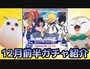 【テイルズオブアスタリア】TOV推しがTOD25thアニバーサリー先駆け召喚を紹介する！