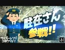 承認欲求モンスターたちのクトゥルフ神話TRPG【サイバーレンジ・コネクション】#03