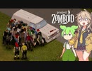 【Project Zomboid】ずんだもんと春日部つむぎのゾンボイド Part11【ゆっくり実況】【VOICEVOX実況】