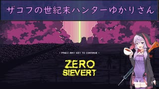 【ZERO Sievert】ザコフの世紀末ハンターゆかりさん④　(結月ゆかり実況プレイ)