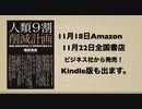 10人に1人しか生き残れない世界を勝ち抜く覚悟はありますか？-新著紹介-オリジナル版