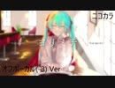 ニコカラ／ヨリミチ／off vocal(-3)