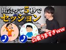 配信に凸してきた人とセッションしたら皆うますぎて盛り上がりまくったｗｗｗｗ