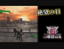 【EDF6】まったり運命に抗ってみた Part 37【実況】