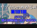 第101回「メメント　我々は何を思い出すべきなのか」