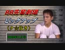 月刊BB先輩劇場ピックアップ（ク☆抜き）「2022年11月号」