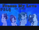 [im@sMAD PSLG powered by グレイカナ] Freeze My Love  (MAD PV)