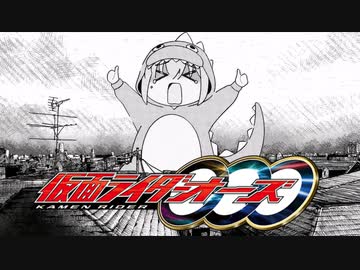 ぼっち・ざ・ろっく！のOPを仮面ライダーオーズのOPにしてみた