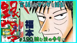 ｢銀ヤンマ 雀鬼たちの伝説｣読む前に・読んだ後で【漫画マンガ語る[190]】