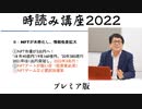 【有料会員限定】時読み講座®2022年版のホンモノ動画を一部公開！