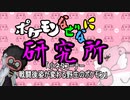 ポケモンなぜなに研究所「小ネタコーナー　戦闘後姿が変わる野生のポケモン」