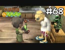 【実況】牧場物語Oh!ワンダフルライフを遊ぶいも#68