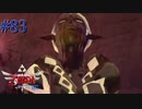 ウエディング勇者キンジ【ゼルダの伝説 スカイウォードソードHD】#82