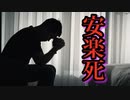 カナダが「未接種者を精神疾患患者と見なす→精神疾患患者の安楽死を合法化」で追い討ちをかける。