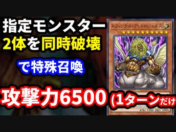 召喚しにくく一瞬で弱体化するスフィンクス・アンドロジュネスは救えるのか？