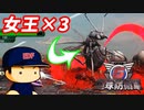 #30 久々の女王アリマザー出現！！しかも３匹！？【地球防衛軍6 マザーの領域 ゆっくり実況】