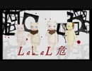 【APヘタリアMMD】LaLaL危（にゃんたいりく）