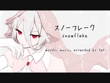 スノーフレーク / NAKUMO