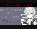 【女性向け】目隠し＋手錠で彼氏がヤンデレに【シチュエーションボイス】
