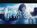 残響Rin症少女 / mimu.
