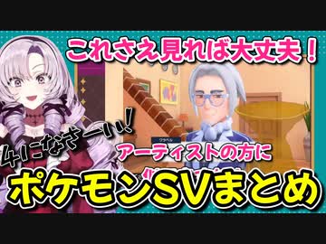 【ポケモンSV】#1 忙しい方向け！サロメ嬢のポケモンSVまとめ【壱百満天原サロメ】