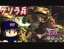 #31 リーダー不在のゲリラ兵には残酷さを叩き込みます！！【地球防衛軍6 温泉郷の秘密 ゆっくり実況】