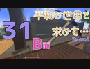 【Rising World】平和な世界を求めて…Season2 part.31-B面【結月ゆかり】