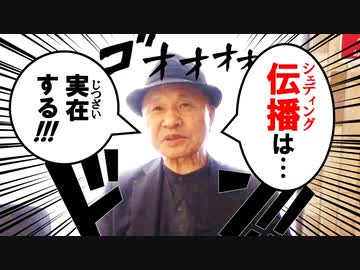 シェディングって本当にあるの？【井上正康】