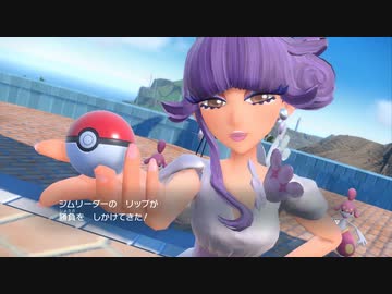 ポケットモンスター ジムリーダー リップ 9限目 バイオレット ニコニコ動画