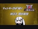 【地球防衛軍6】INF縛りアルさん in フェンサー part028【coefont実況プレイ】
