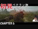 【CoDMW2】初見ベテラン旅 part6【キャンペーン】