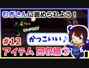 ゼル好きコンビが二人三脚でコンプリートクリアを目指します！【ムジュラの仮面 実況】part12