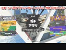 ガバエイム全一が行く スプラトゥーン3 ガチマッチ編　実況プレイ part48