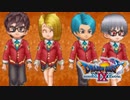 【ドラクエ9】憧れの学園生活！【初見プレイ】#22